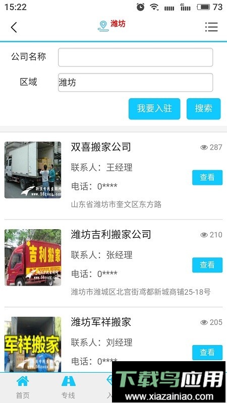 鹰智物流网最新版截图3