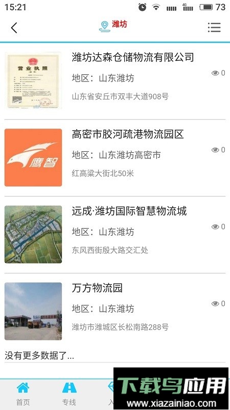 鹰智物流网最新版截图4