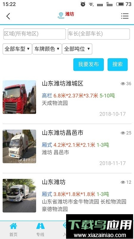 鹰智物流网最新版截图5