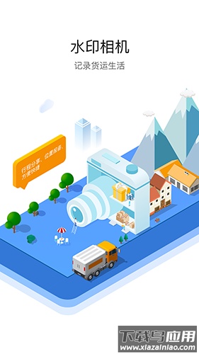 车旺大卡app最新版最新版截图1