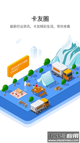 车旺大卡app最新版最新版截图2