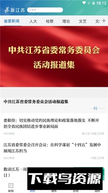 新江苏头条新闻客户端官方版截图1