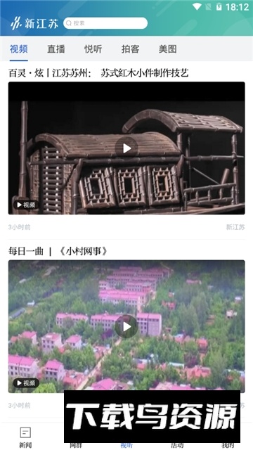 新江苏头条新闻客户端官方版截图2