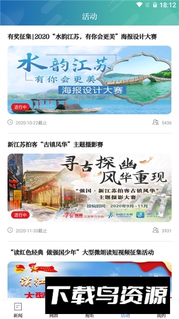 新江苏头条新闻客户端官方版截图3