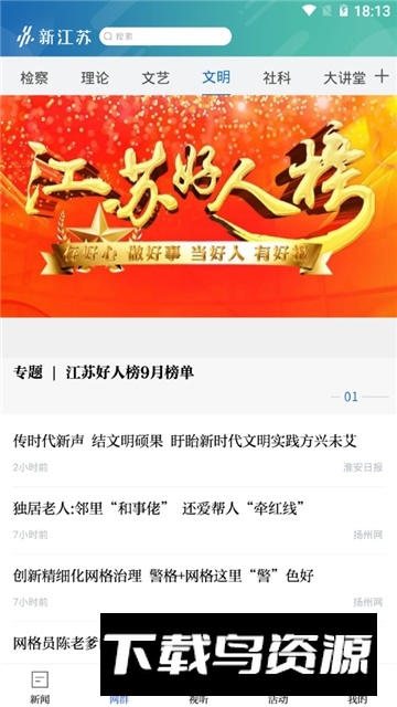 新江苏头条新闻客户端官方版截图5