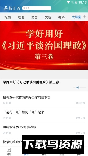 新江苏头条新闻客户端官方版截图6