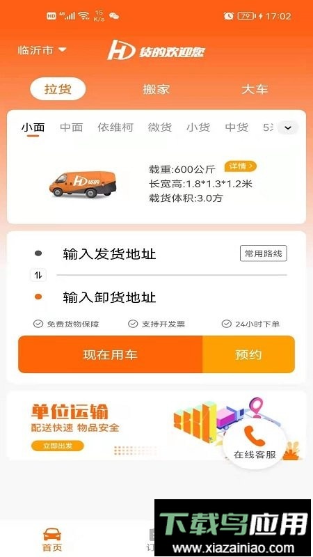 货的运输平台截图2