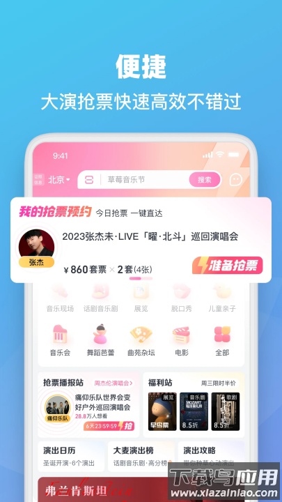 大麦网订票app截图2