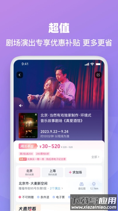 大麦网订票app截图3