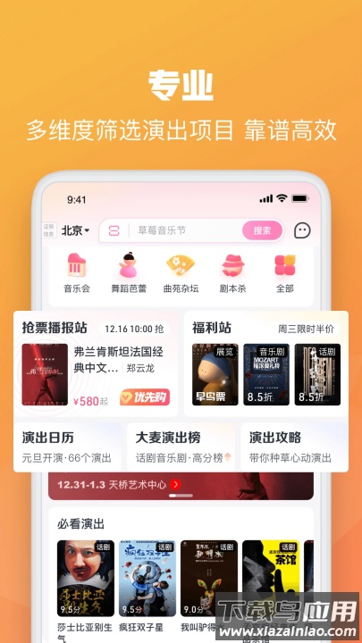 大麦网订票app截图4