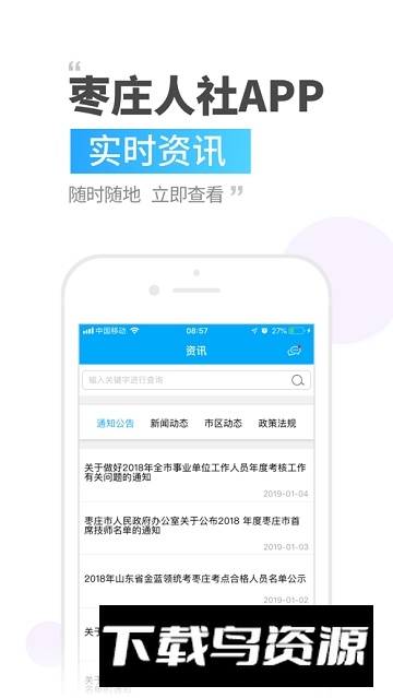 枣庄人社一卡通app官方版下载截图2