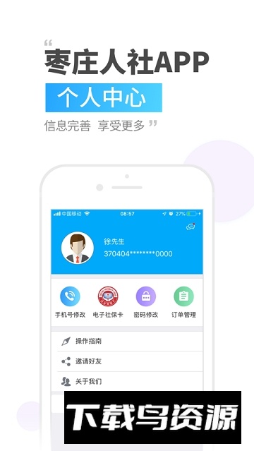 枣庄人社一卡通app官方版下载截图3