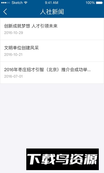 枣庄人社一卡通app官方版下载截图5