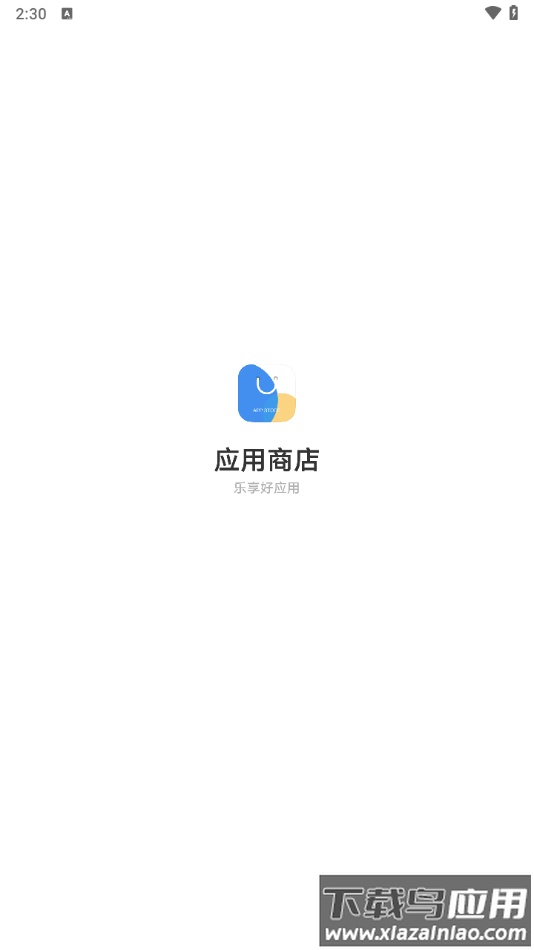 下载应用商店官方版截图1