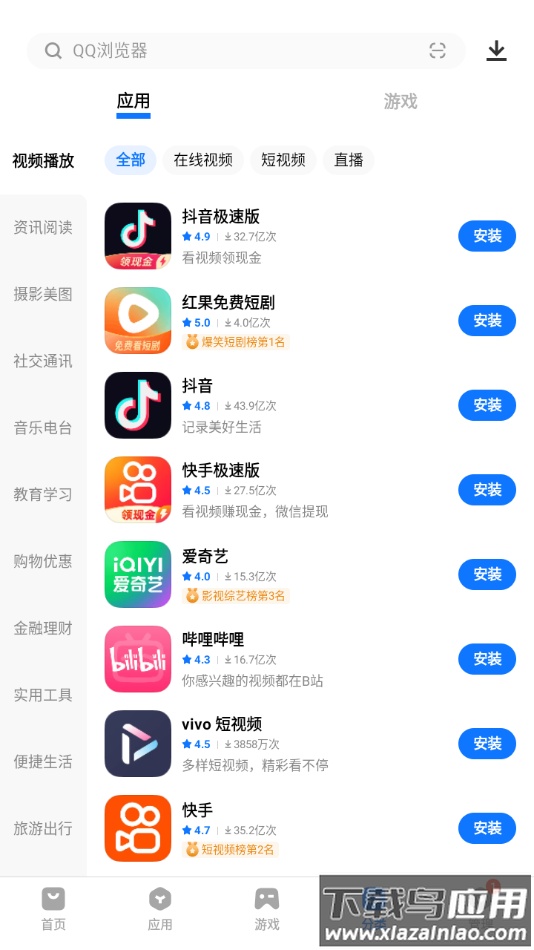 下载应用商店官方版截图2