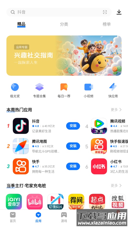下载应用商店官方版截图3