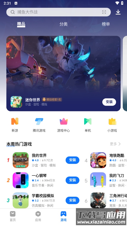 下载应用商店官方版截图5