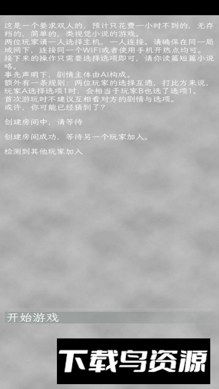 同构互择手游截图1