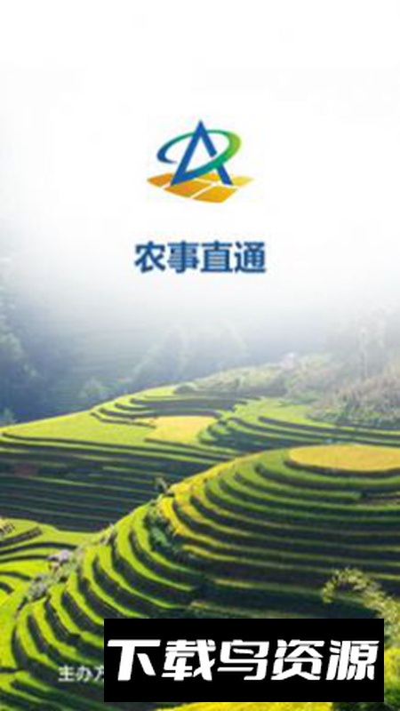 农事直通app官方版截图3
