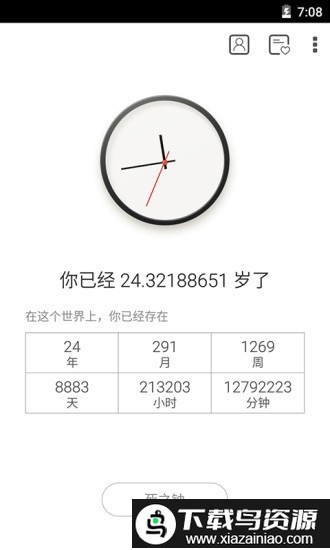 生辰时钟app(生辰)截图1