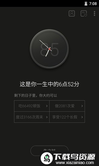 生辰时钟app(生辰)截图2