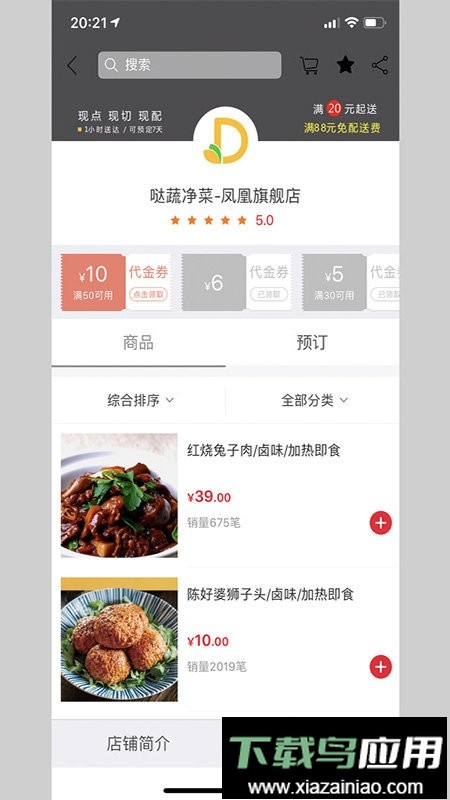 哒蔬净菜官方版最新版截图3