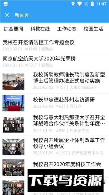 i南航最新版本(南京航空航天大学app)截图1
