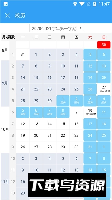 i南航最新版本(南京航空航天大学app)截图2
