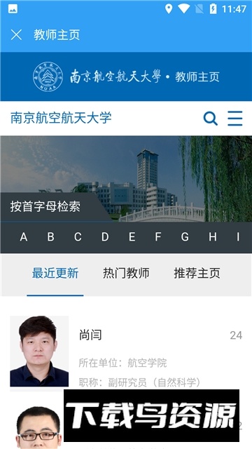 i南航最新版本(南京航空航天大学app)截图4