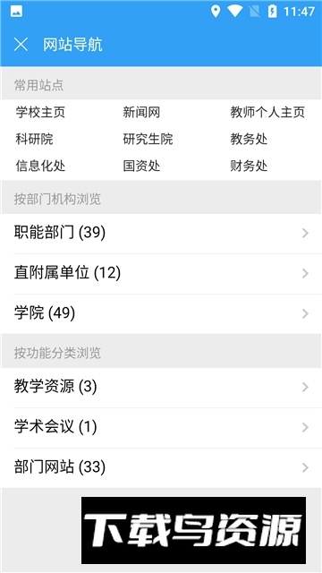 i南航最新版本(南京航空航天大学app)截图5