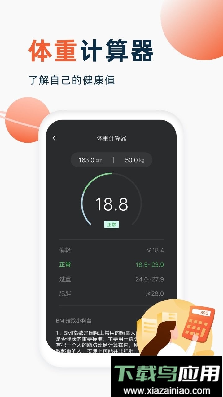 喵喵计算器软件截图1
