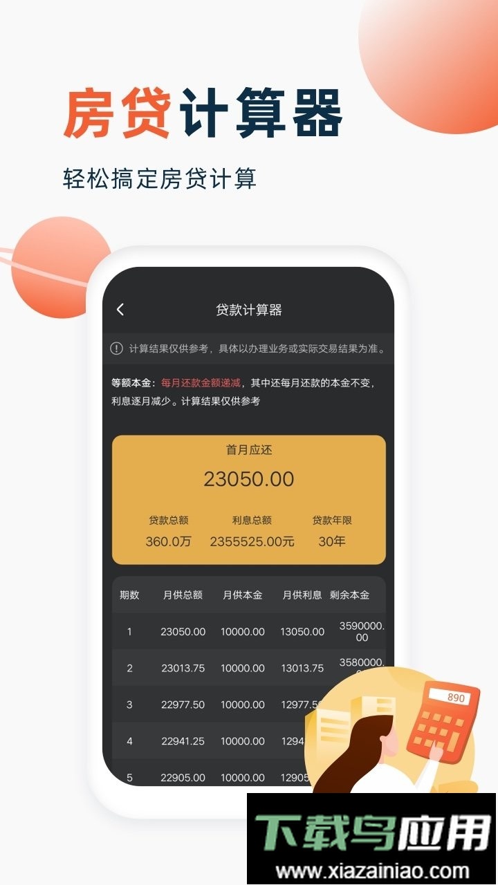 喵喵计算器软件截图2