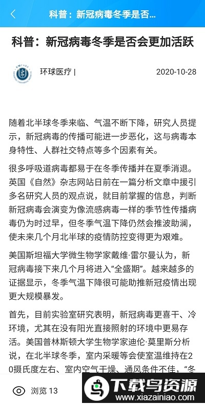 环球健康医生版官方截图