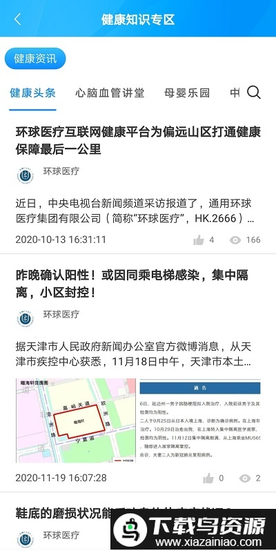 环球健康医生版官方截图