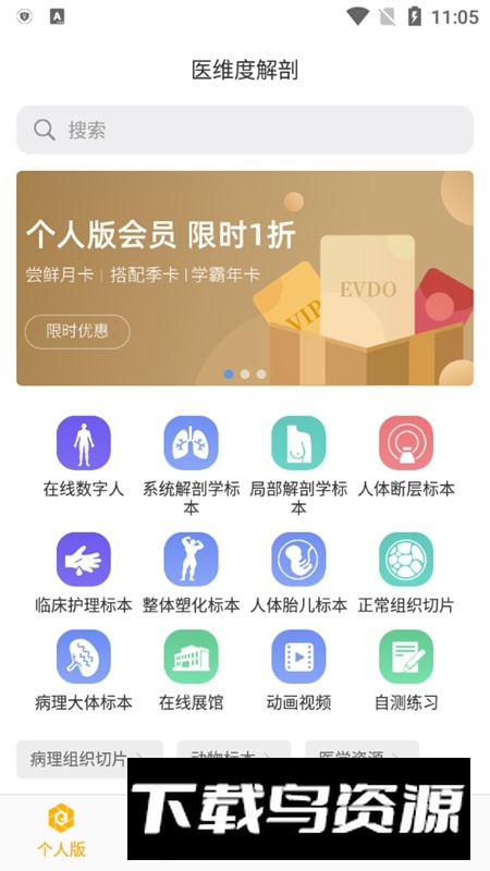 医维度解剖官方新版本截图2