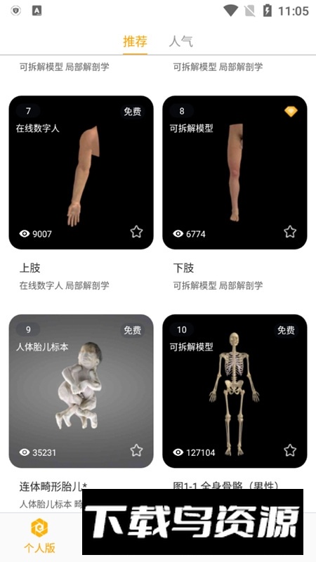 医维度解剖官方新版本截图4