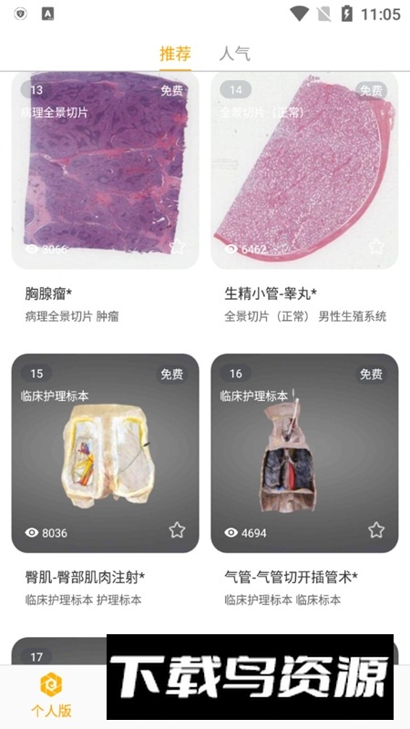 医维度解剖官方新版本截图5