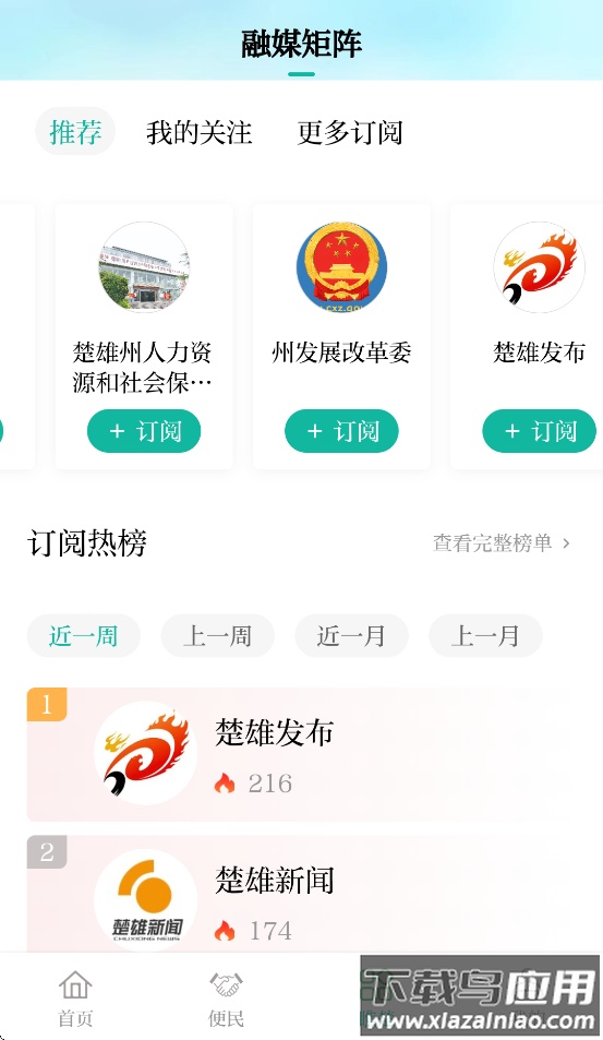最楚雄客户端截图1