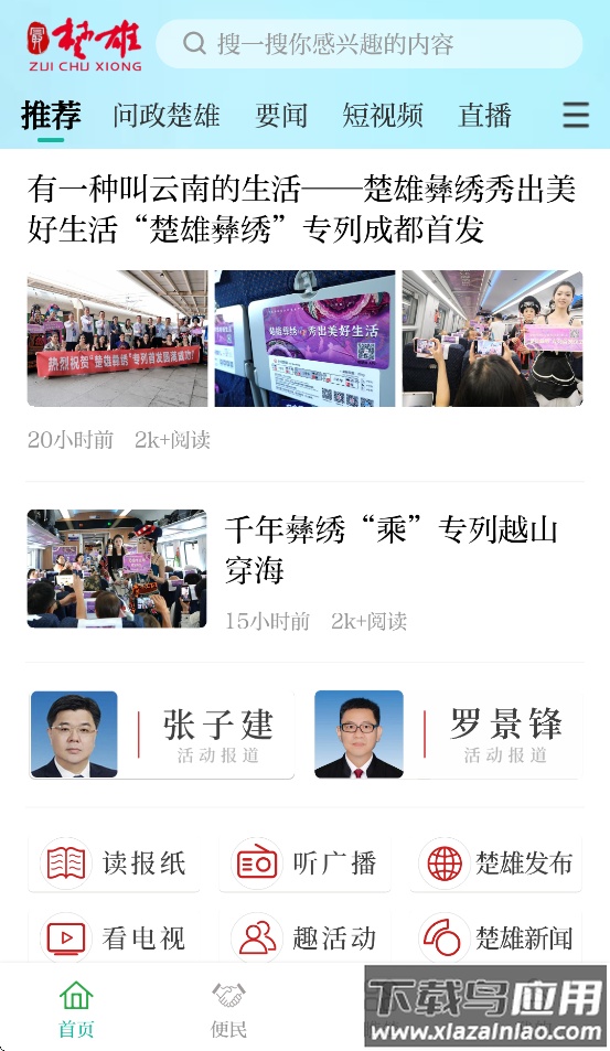 最楚雄客户端截图3