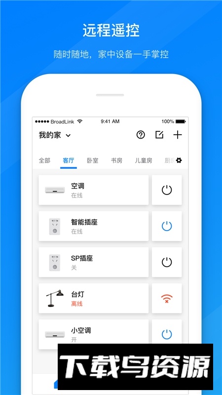 博联智能手机红外遥控APP截图1