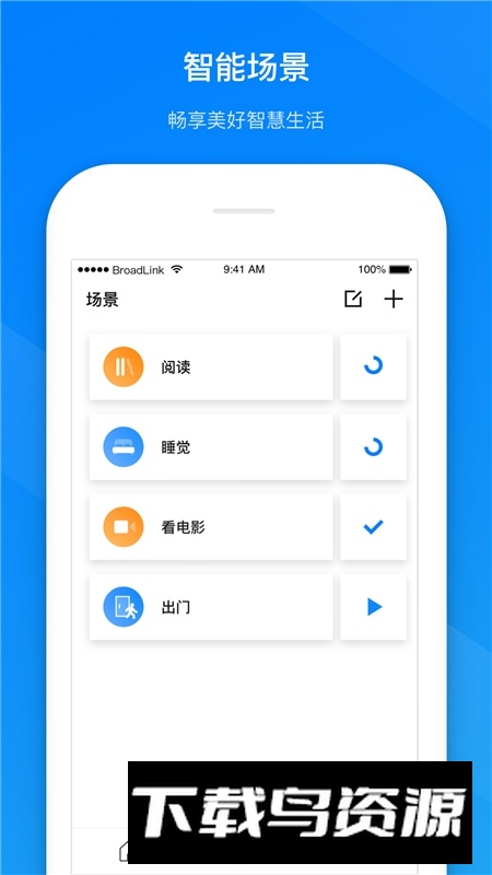 博联智能手机红外遥控APP截图2