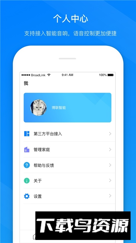 博联智能手机红外遥控APP截图3