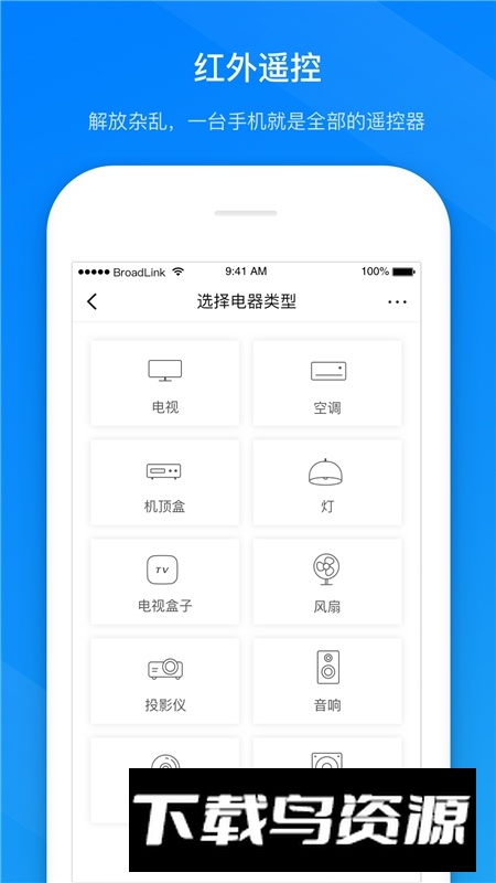 博联智能手机红外遥控APP截图4