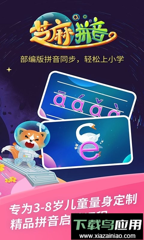 芝麻拼音app截图1