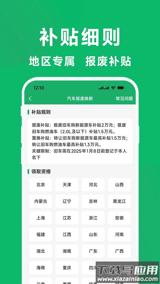 国补一键查安卓版最新版截图1