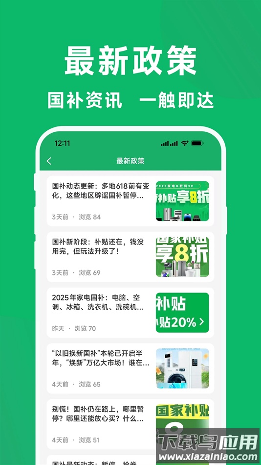 国补一键查安卓版最新版截图3