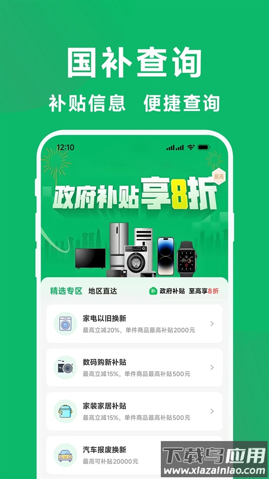 国补一键查安卓版最新版截图4