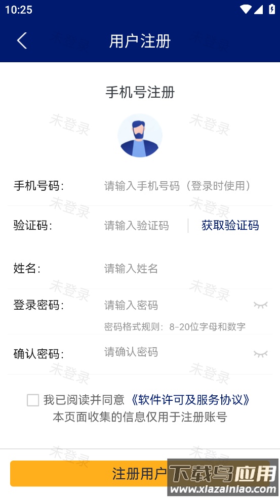 空运通平台APP手机版截图
