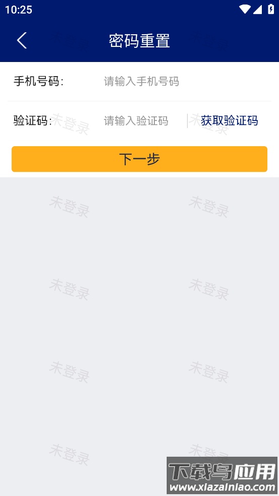 空运通平台APP手机版截图