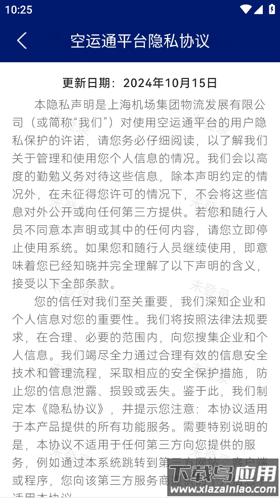 空运通平台APP手机版截图